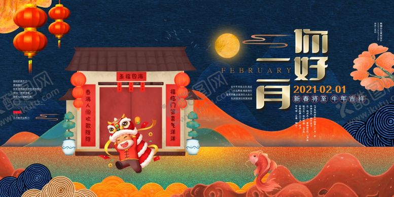 编号：39517605092224069699【酷图网】源文件下载-二月你好