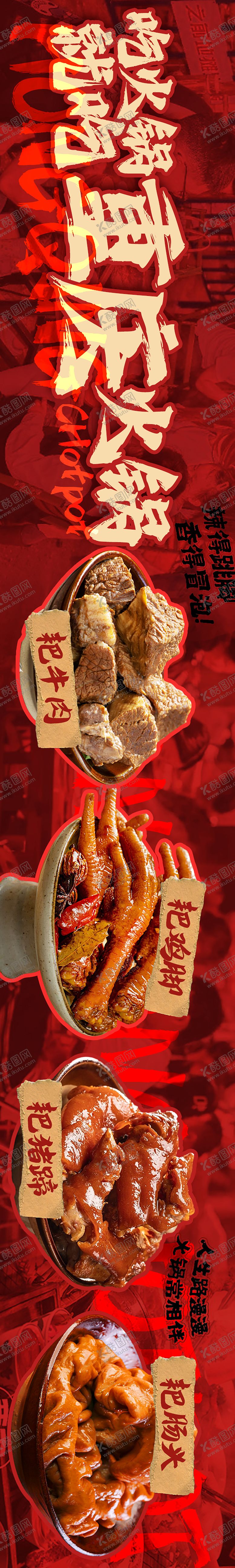 编号：18805012051229128751【酷图网】源文件下载-重庆火锅大众美团餐饮banner