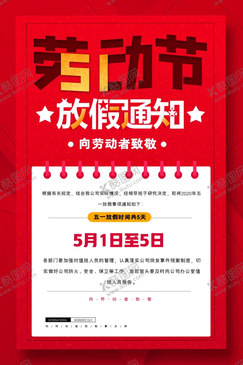 编号：94536412050127587897【酷图网】源文件下载-五一放假通知单图