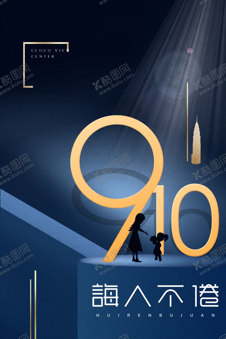 编号：15218006270347199216【酷图网】源文件下载-教师节校园文化墙教书育人