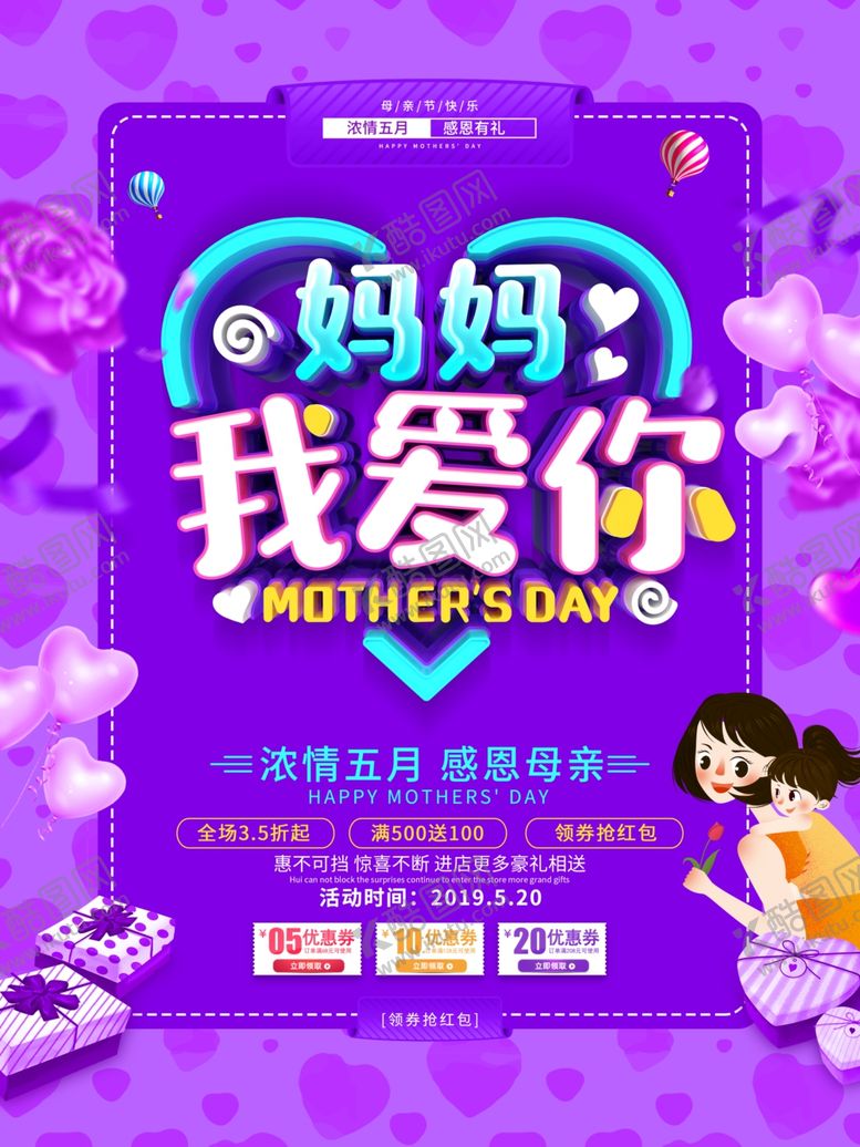 编号：22456910110712095297【酷图网】源文件下载-母亲节