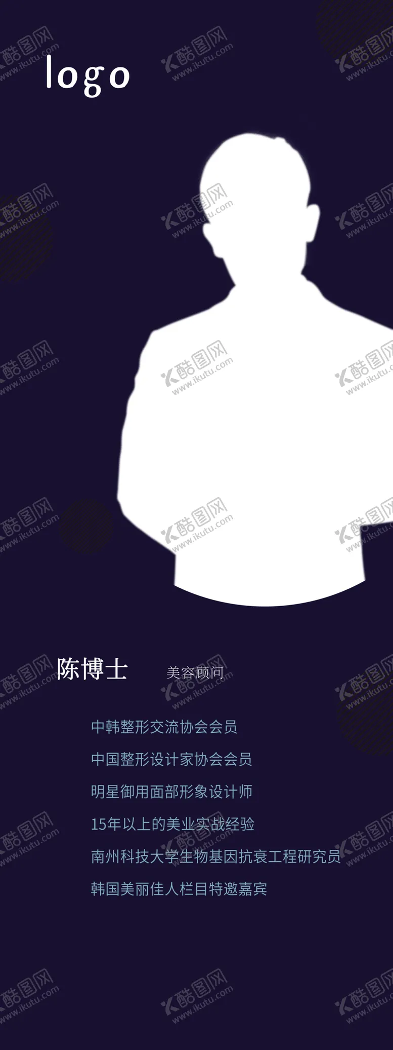 编号：58828701301250091024【酷图网】源文件下载-个人简介展架