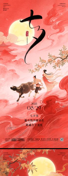 七夕情人节宣传海报