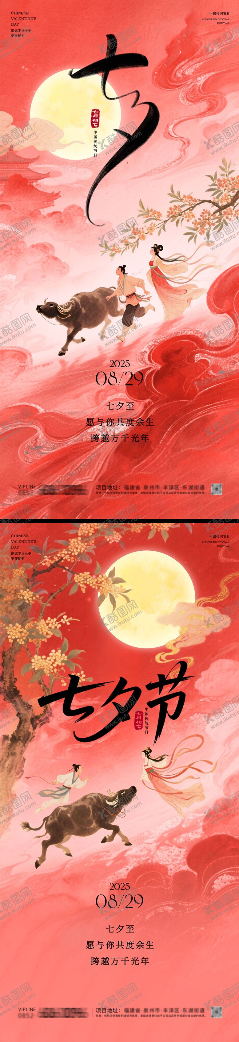 编号：22529710200505586522【酷图网】源文件下载-七夕情人节宣传海报