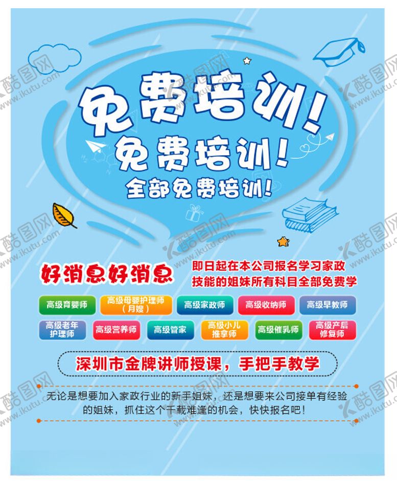 编号：60201802090536247671【酷图网】源文件下载-免费培训