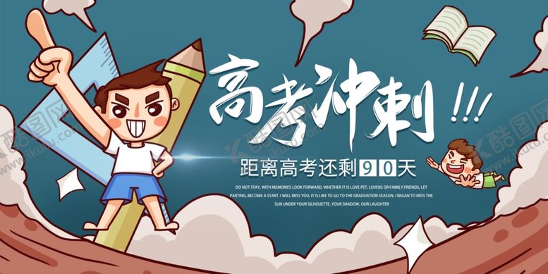 编号：12375709291622181274【酷图网】源文件下载-高考冲刺