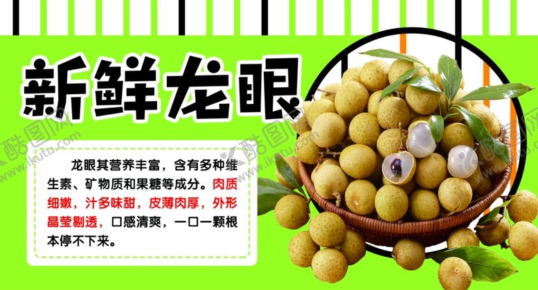 编号：74725211281428455806【酷图网】源文件下载-新鲜龙眼