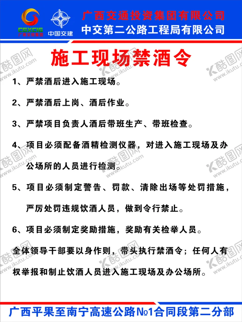 编号：67390312011511057631【酷图网】源文件下载-工地禁酒令