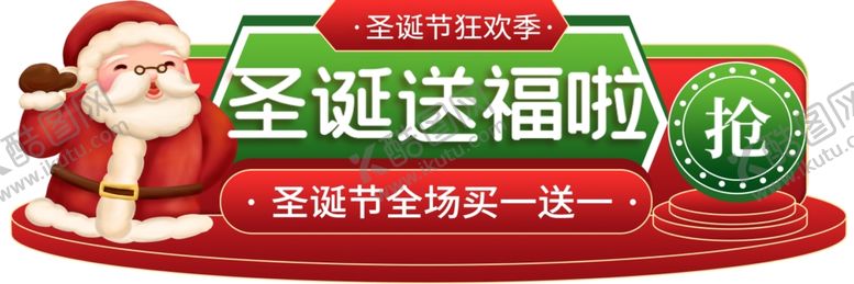 编号：78621403291835256002【酷图网】源文件下载-圣诞入口