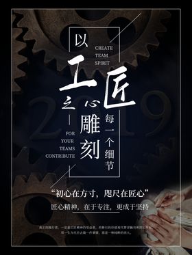 匠心海报工匠精神工匠素材