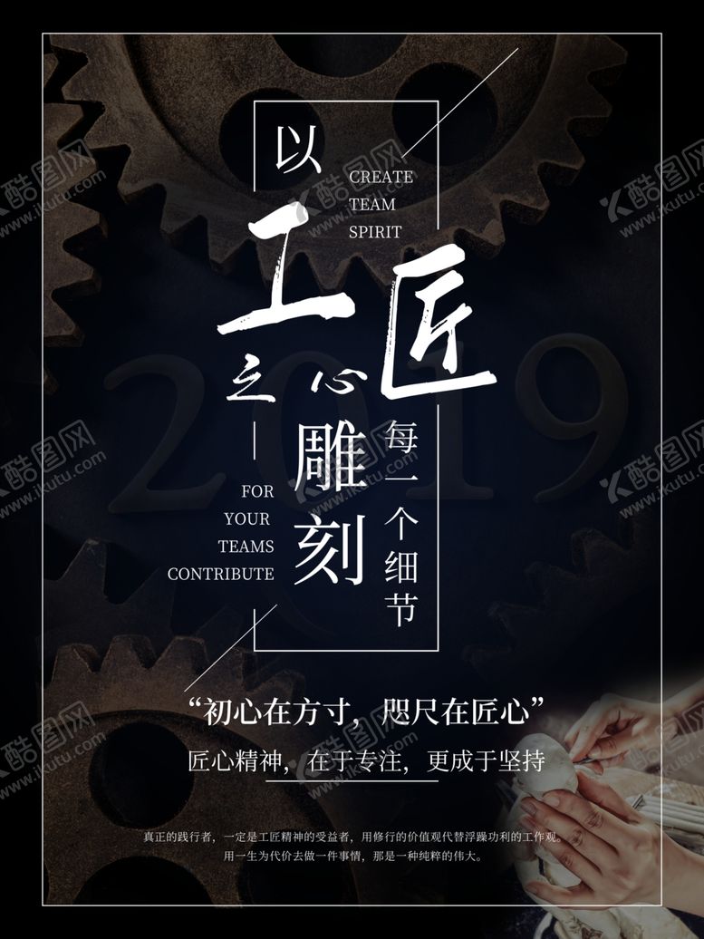 编号：35147805082116441048【酷图网】源文件下载-匠心海报工匠精神工匠素材
