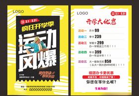 健身宣传页