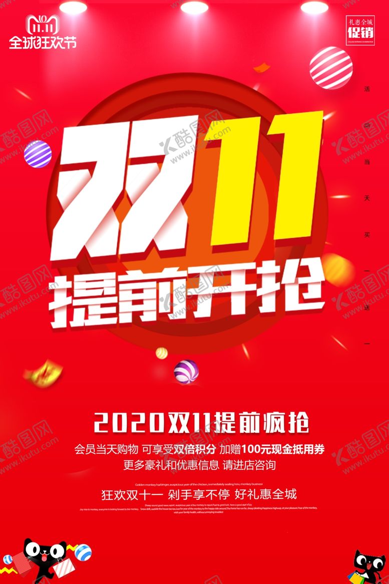 编号：79723505131304331814【酷图网】源文件下载-双十一海报
