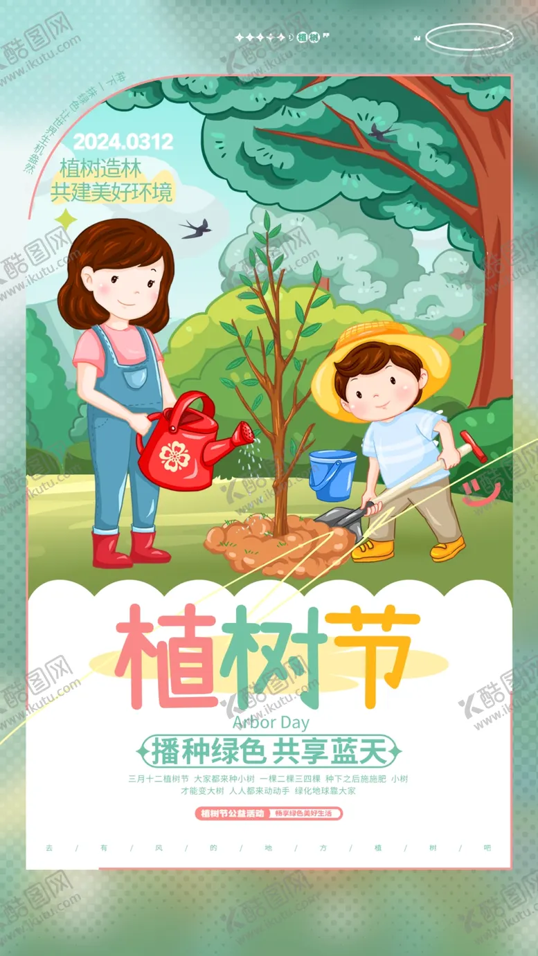 编号：25128112130406475124【酷图网】源文件下载-植树节海报