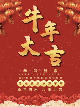 2021牛年海报
