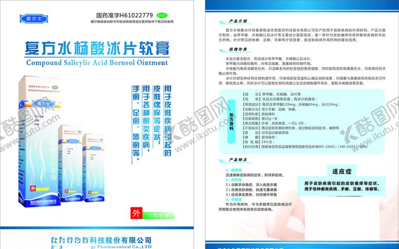 编号：48562509261346513972【酷图网】源文件下载-药品彩页