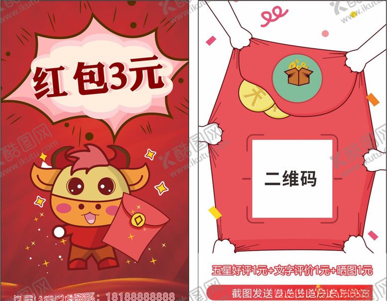 编号：72070105102019592763【酷图网】源文件下载-扫码送红包好评价卡