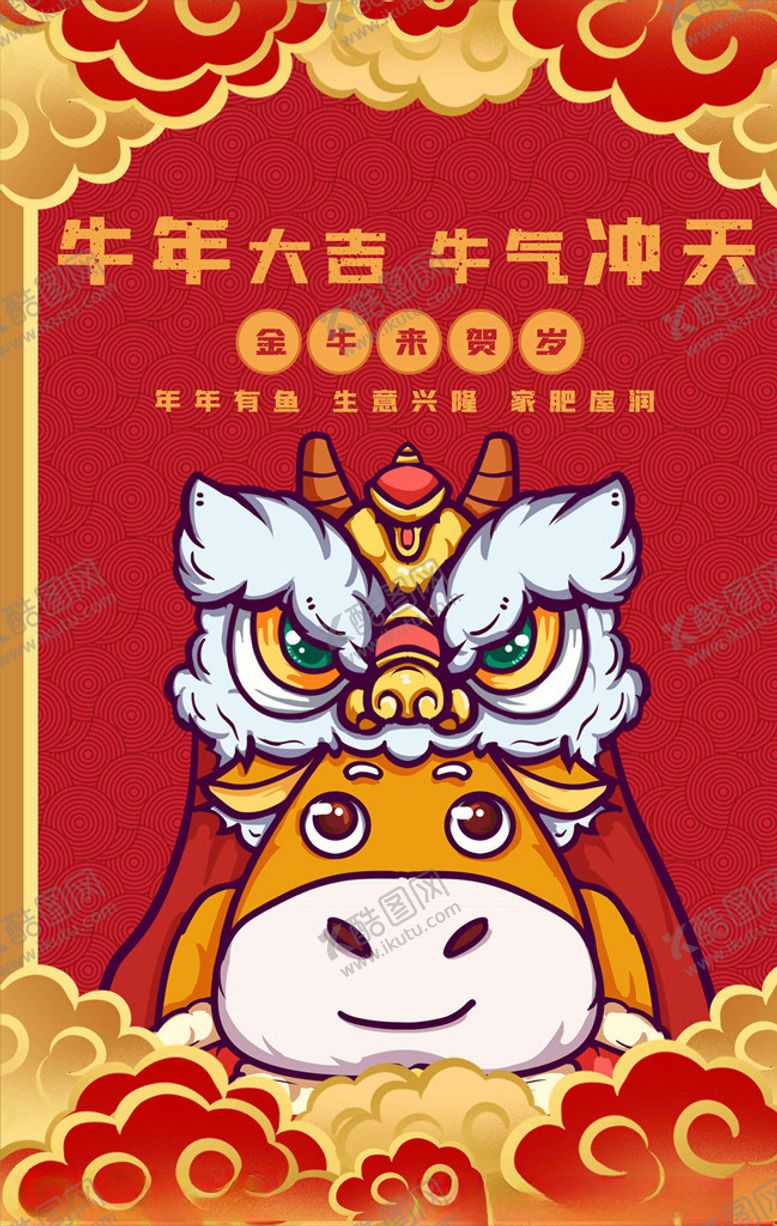 编号：21908005130926055401【酷图网】源文件下载-牛年大吉