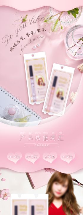 化妆品详情页