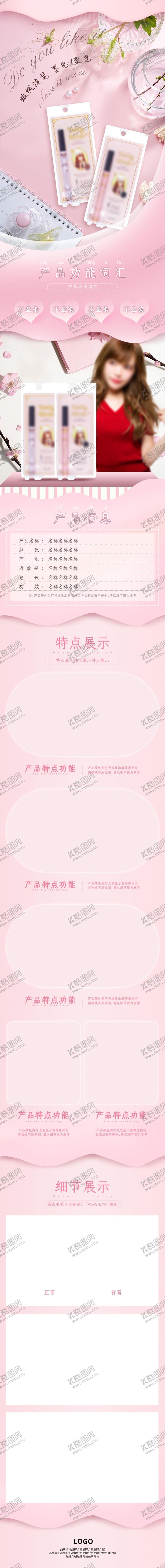 编号：21704005010600138775【酷图网】源文件下载-化妆品详情页