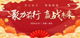 红色背景通用公司主KV会议