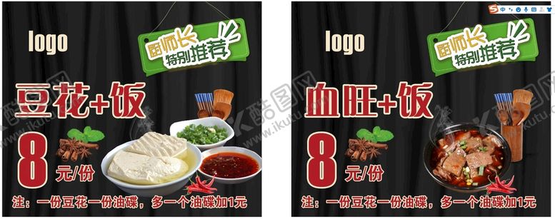 编号：16209310191909405401【酷图网】源文件下载-豆花饭
