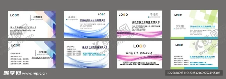编号：48482312191214315314【酷图网】源文件下载-企业宣传名片