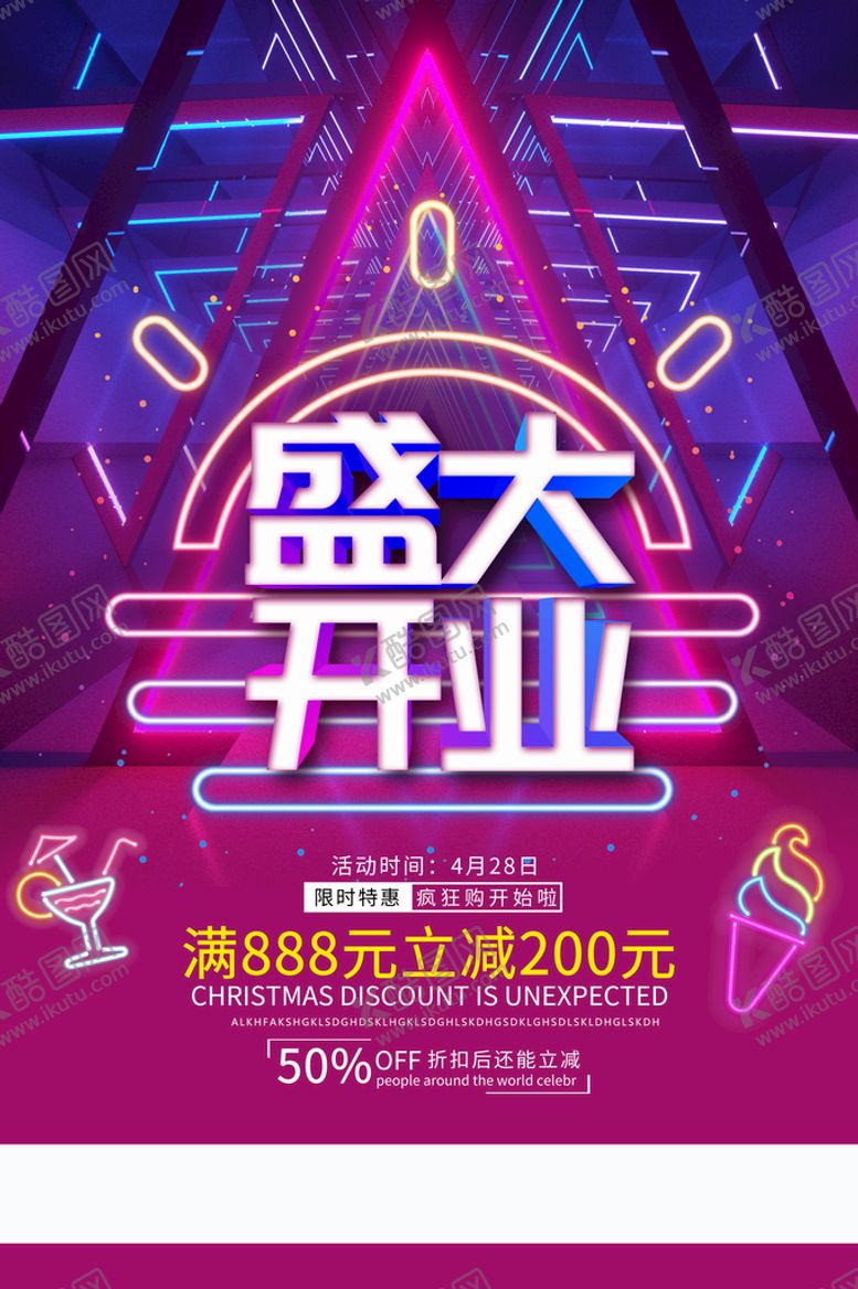 编号：01485709171807311420【酷图网】源文件下载-新店活动