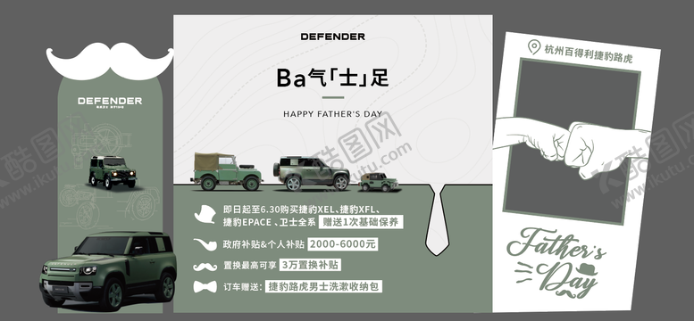 编号：52778106160101094553【酷图网】源文件下载-父亲节汽车美陈布置