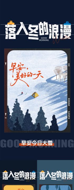 早安日签大雪海报