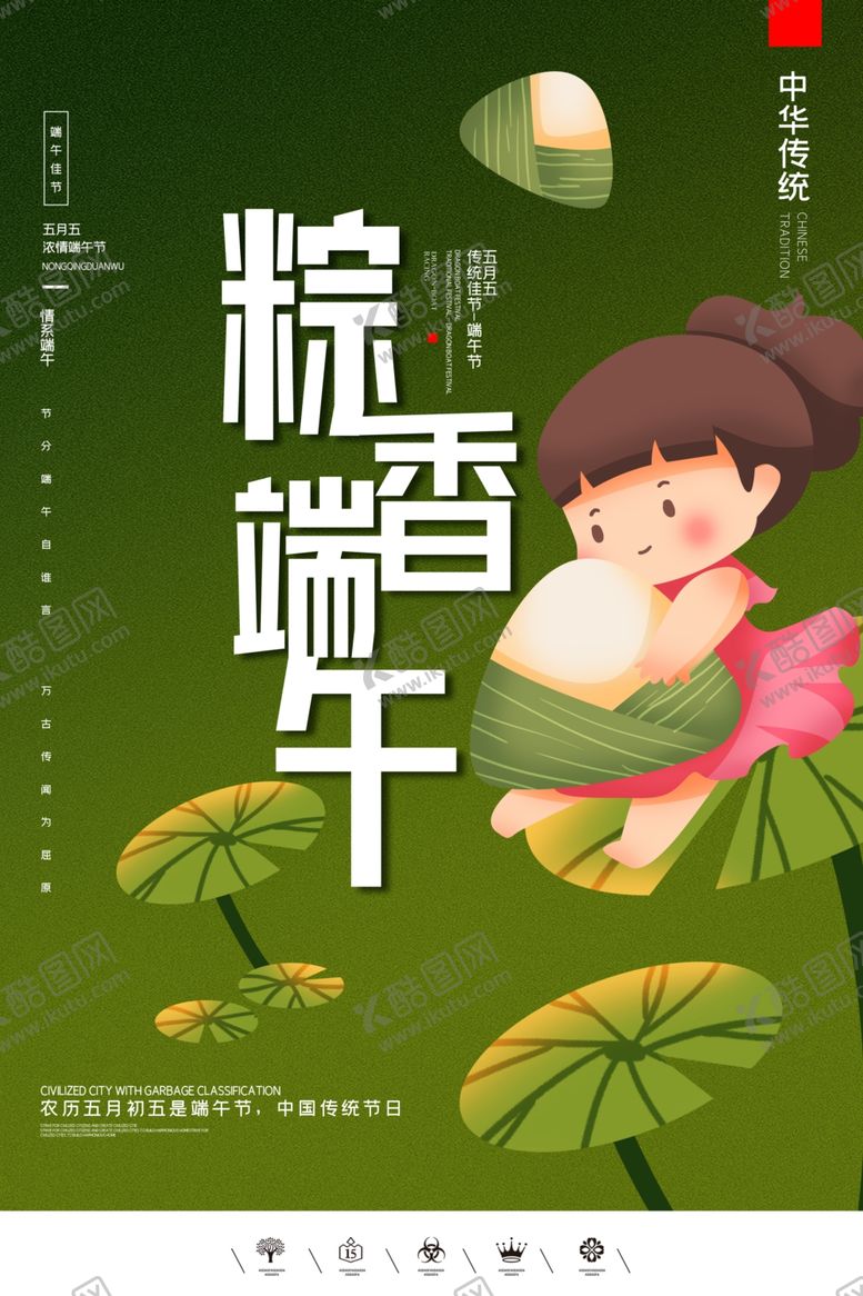 编号：87453005140313059212【酷图网】源文件下载-端午节