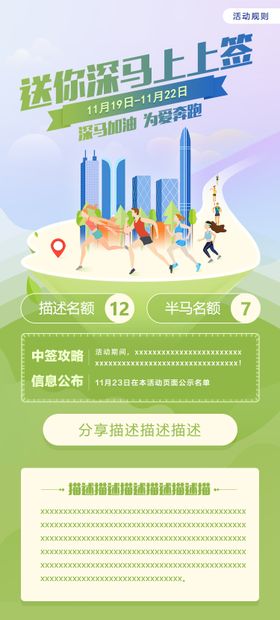 跑步运动会插画宣传海报