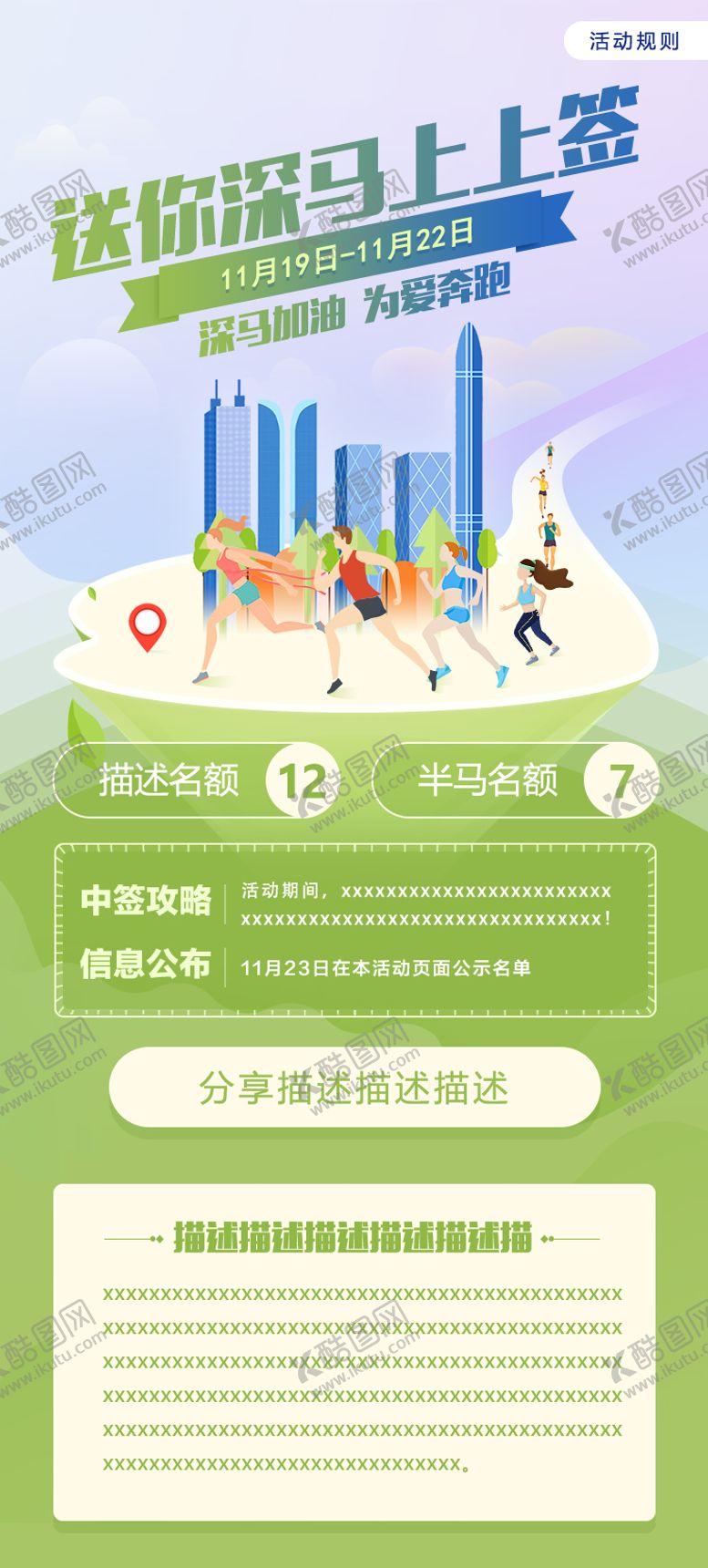 编号：35197711201814046754【酷图网】源文件下载-跑步运动会插画宣传海报