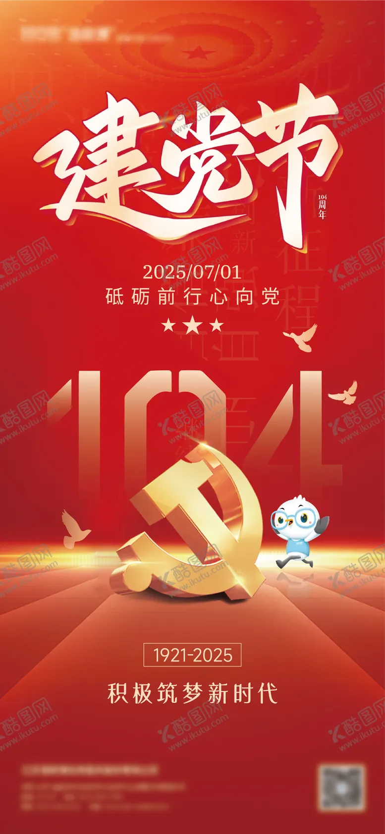 编号：15948607012204026316【酷图网】源文件下载-建党节 