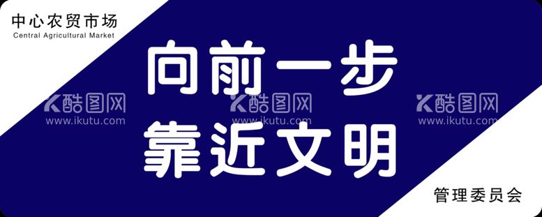 编号：10398912202213516008【酷图网】源文件下载-向前一步