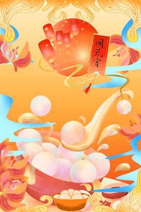 元宵节农历正月十五猜灯谜字体福