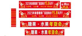 编号：52023410161358119820【酷图网】源文件下载-年货会 