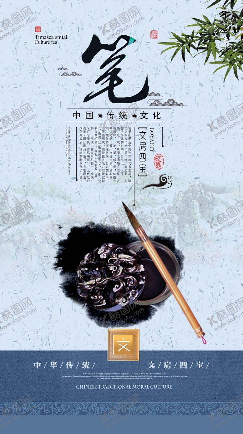 编号：18263009130432339608【酷图网】源文件下载-文房四宝
