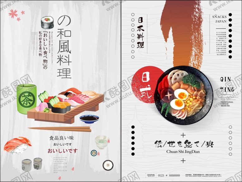 编号：51802610162324371576【酷图网】源文件下载-日式料理