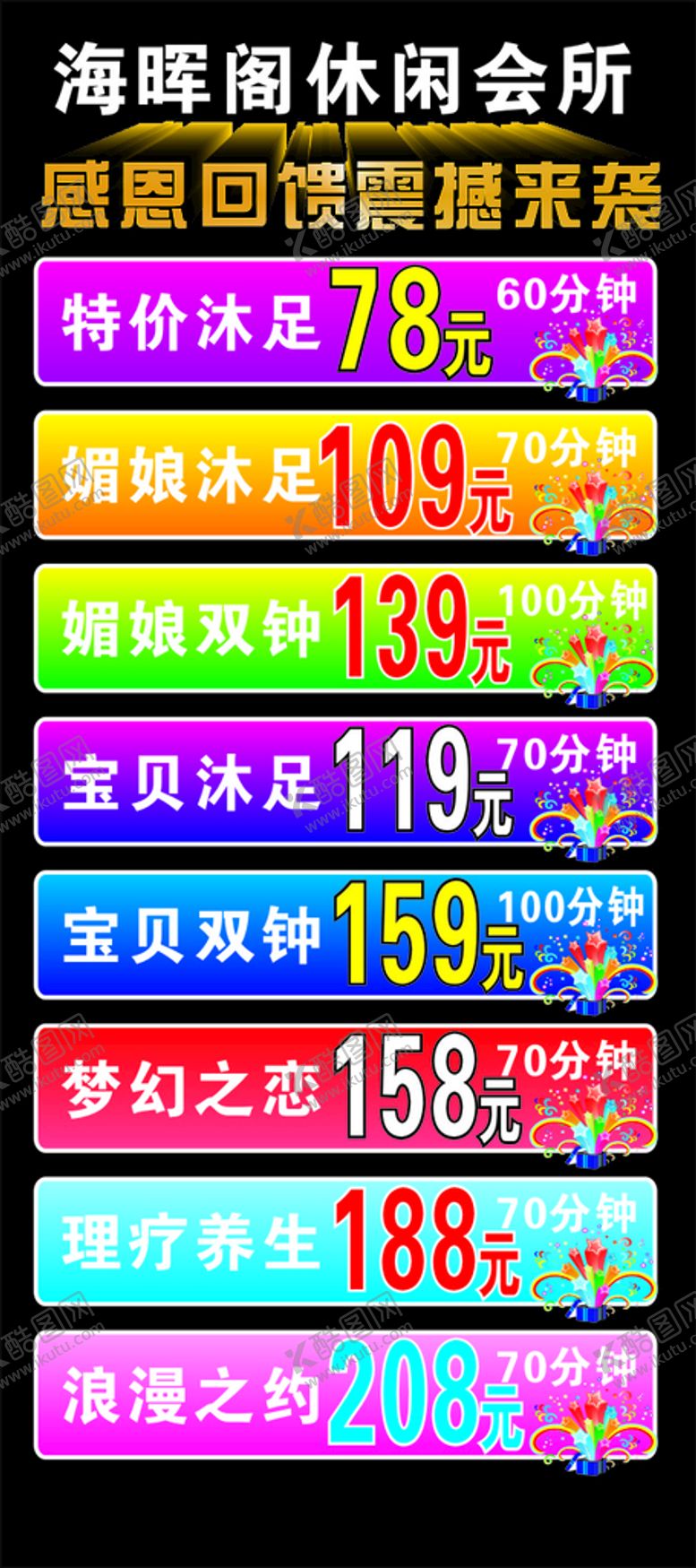 编号：60446401150200318554【酷图网】源文件下载-会所展架