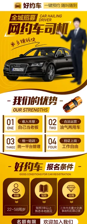 网约车租赁长图