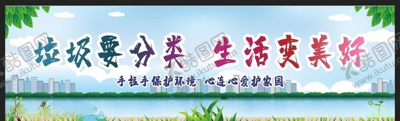 编号：95600205111533478381【酷图网】源文件下载-垃圾分类