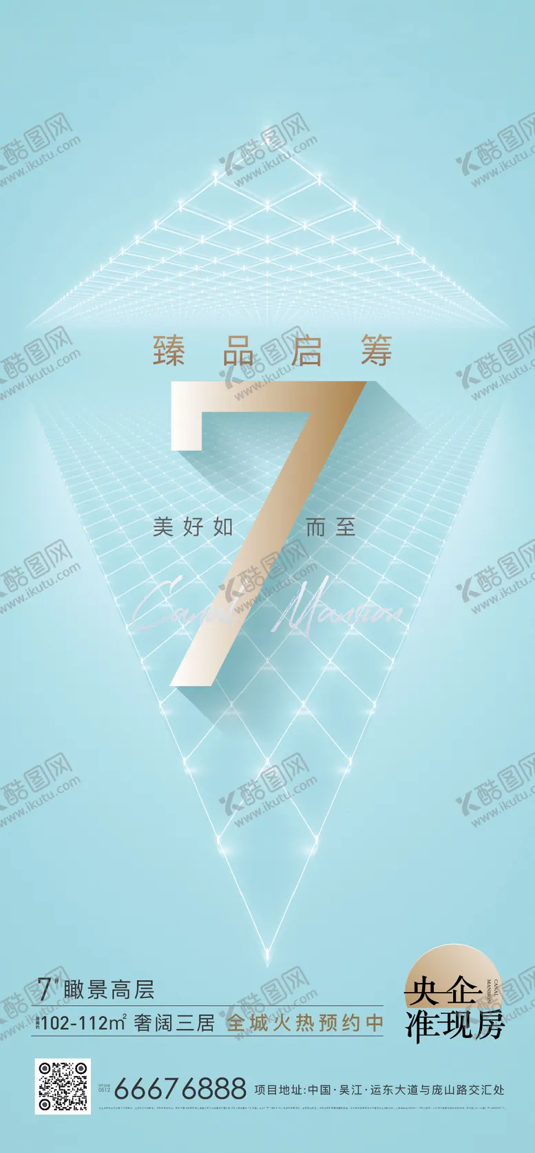 编号：33833111181731423976【酷图网】源文件下载-加推7号楼