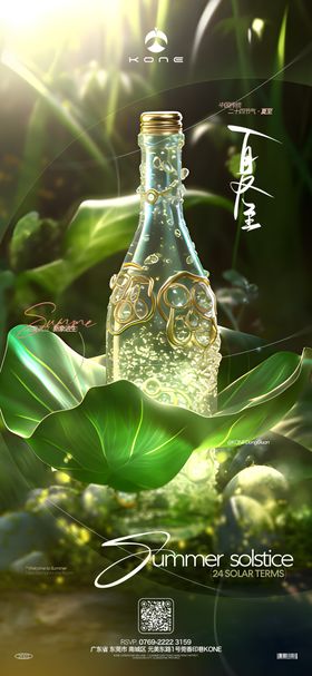 酒吧夏至海报