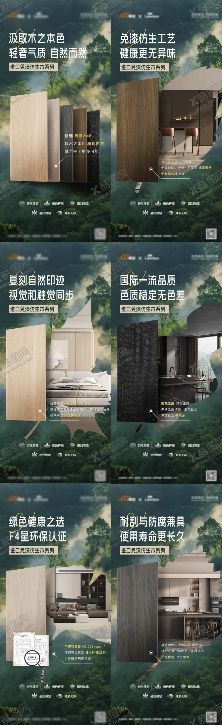 编号：53443705020006241460【酷图网】源文件下载-进口免漆仿生木系列国补以旧换新海报