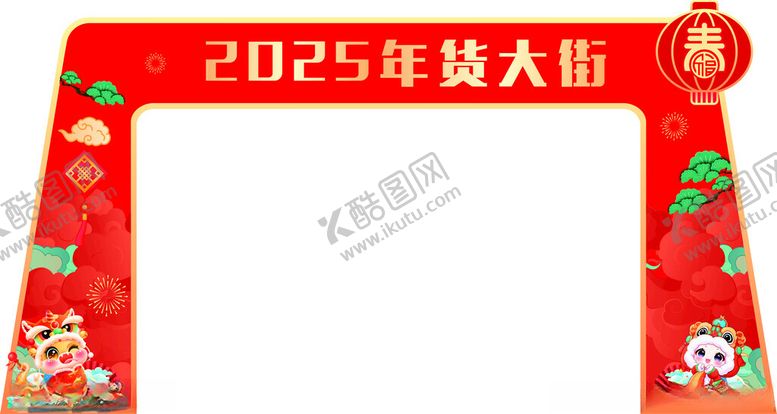 编号：45602202271754585973【酷图网】源文件下载-蛇年拱门年货大街