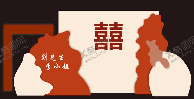编号：53981710091236209218【酷图网】源文件下载-橙色系婚礼背景