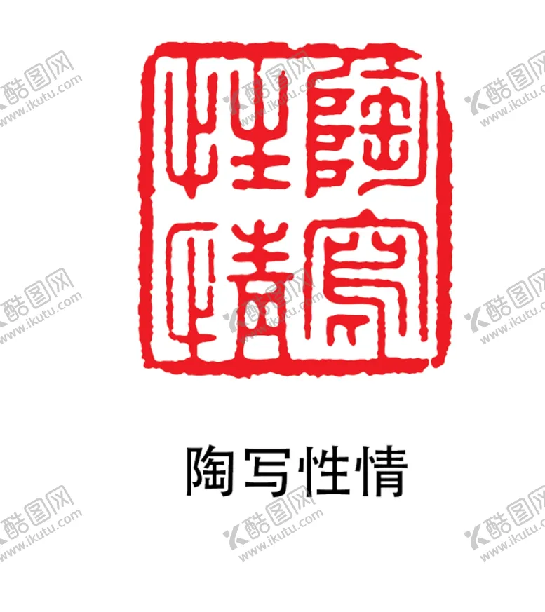 编号：37906006261322257160【酷图网】源文件下载-印章