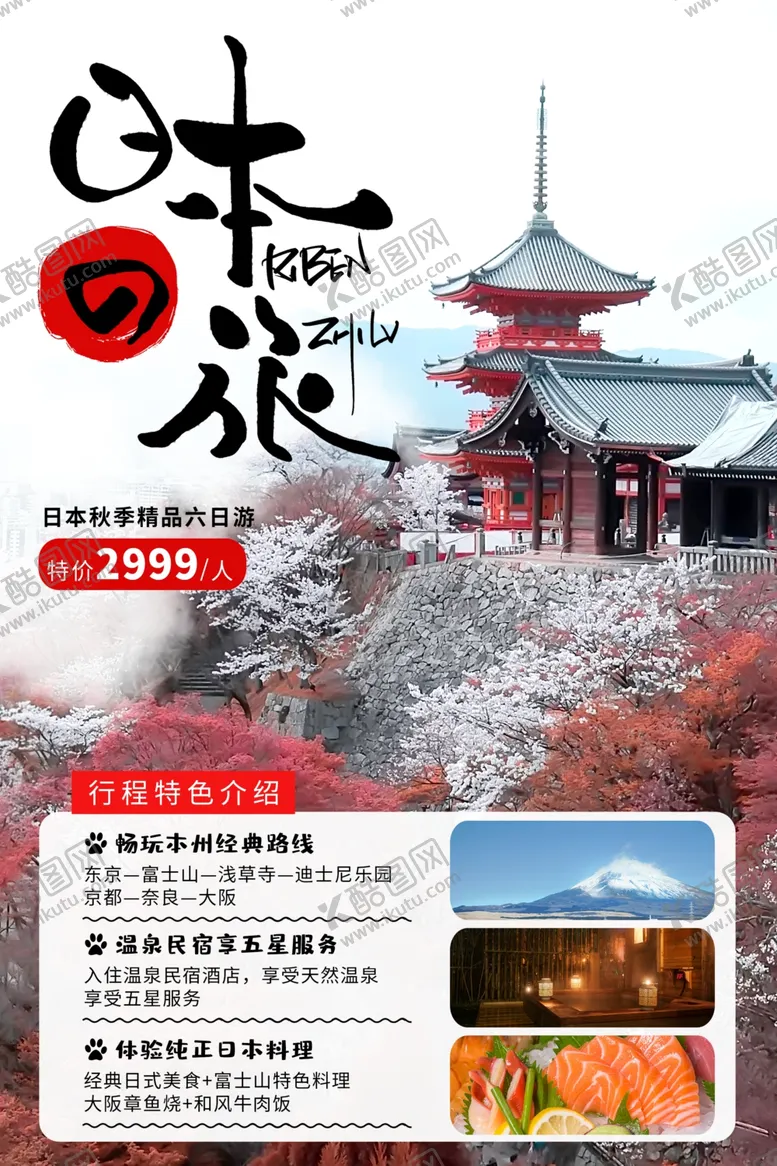 编号：31189702080326526345【酷图网】源文件下载-日本旅行