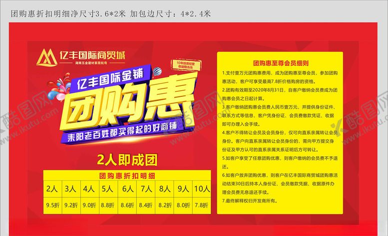 编号：53324806301812039597【酷图网】源文件下载-团购惠团购惠细则规则